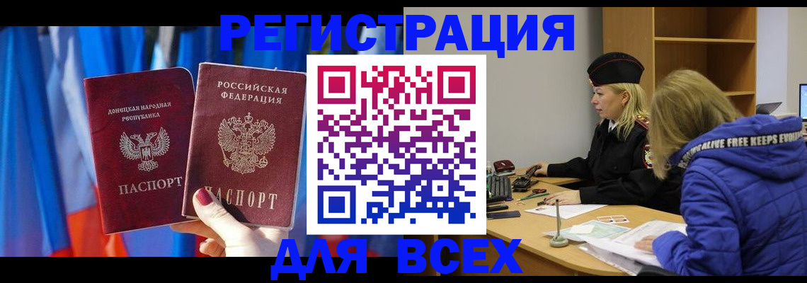 прописка регистрация в Невельске